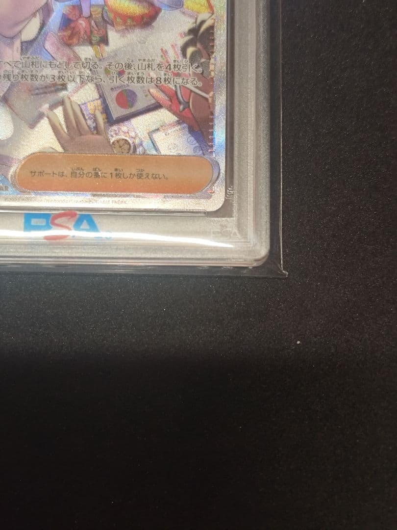 タロ SAR PSA10 2024 POKEMON SV7#131