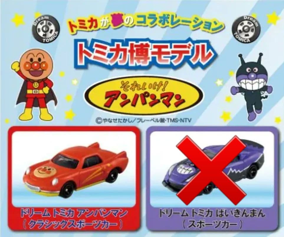 トミカ イベント限定 ミニカー 全10台セット
