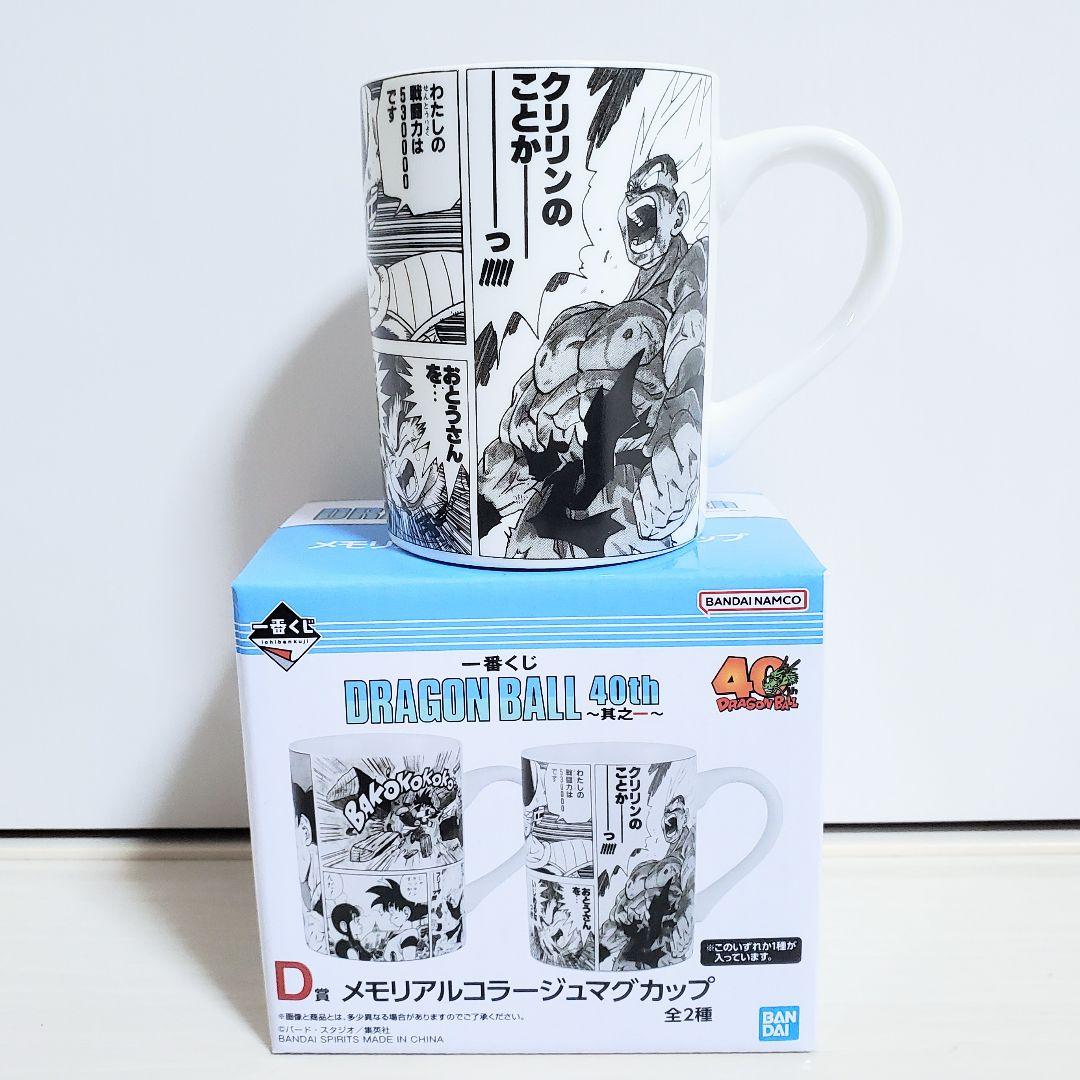 D賞】一番くじ ◇ ドラゴンボール 40周年 ◇ マグカップ - メルカリ