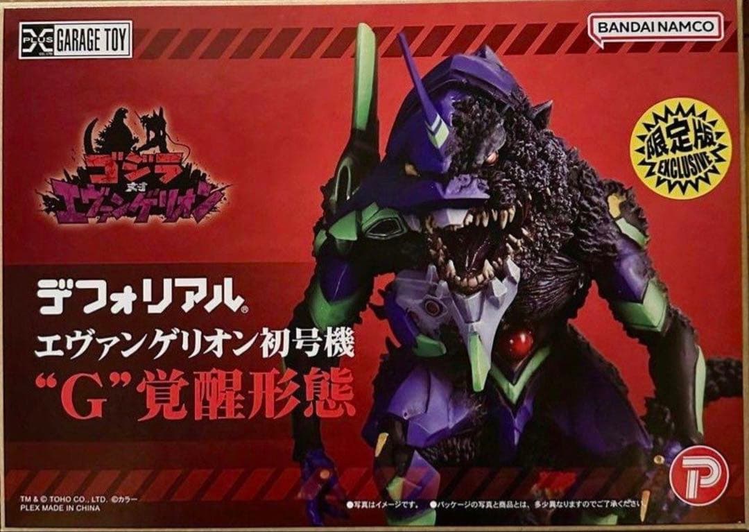 M1号サンダVSガイラ開封品2個セット新同品