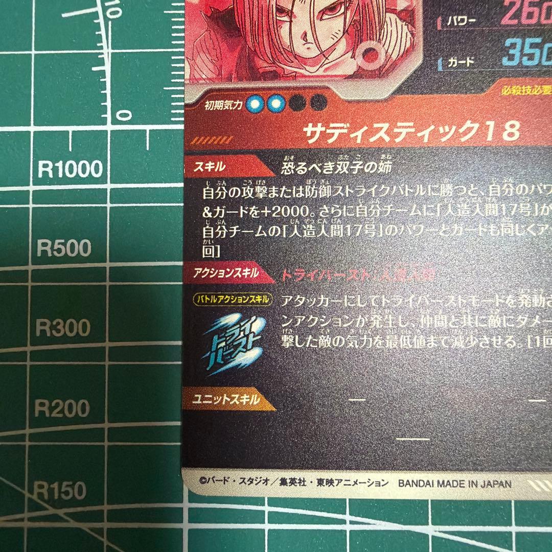 ドラゴンボールスーパーダイバーズ SDV4-028 人造人間18号パラレル