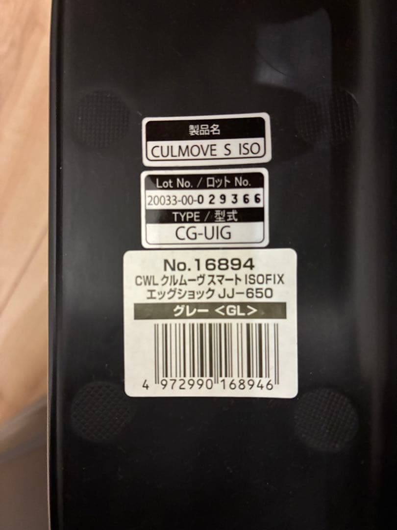 Combi クルムーブスマート ISOFIX JJ-650 グレー