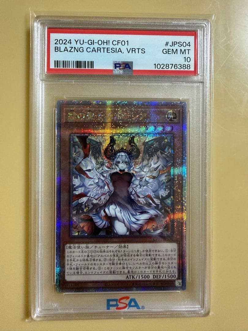 遊戯王 PSA10 赫の聖女カルテシア 25th QCSE クオシク - メルカリ