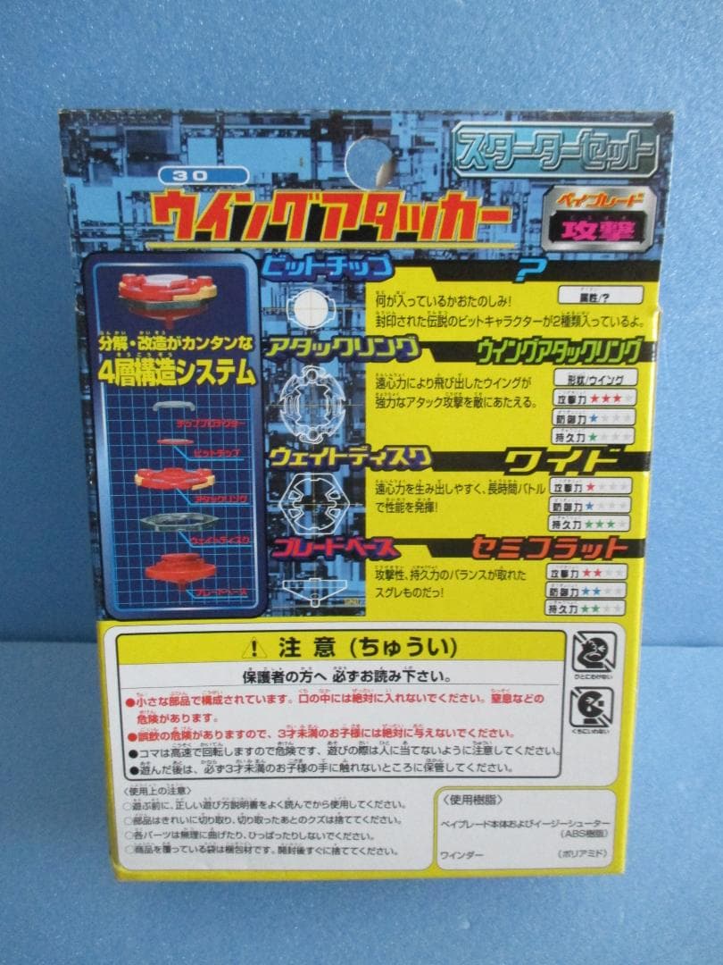 年代物◎30 ウィングアタッカー◎旧ベイブレードタカラ - メルカリ