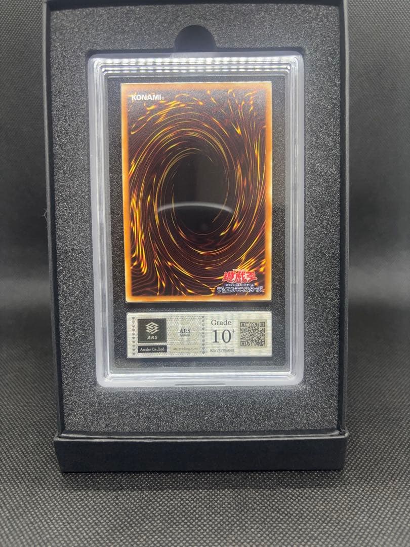 青眼の白龍 20th ARS10+ QCCP 鑑定書付