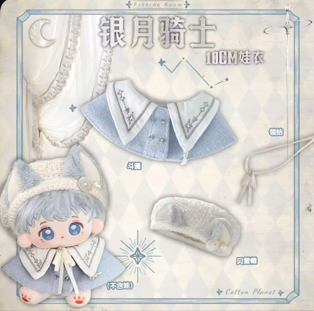 10cm 狼耳、狐耳 ベレー帽 悪魔マントぬい服 3種セット