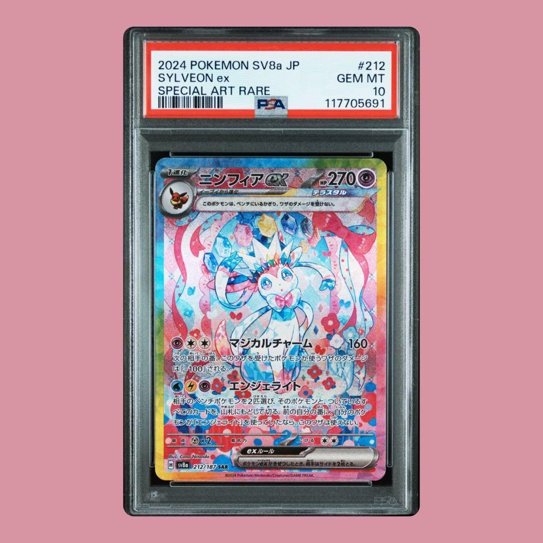 PSA10】ニンフィアex SAR [SV8a 212/187]
