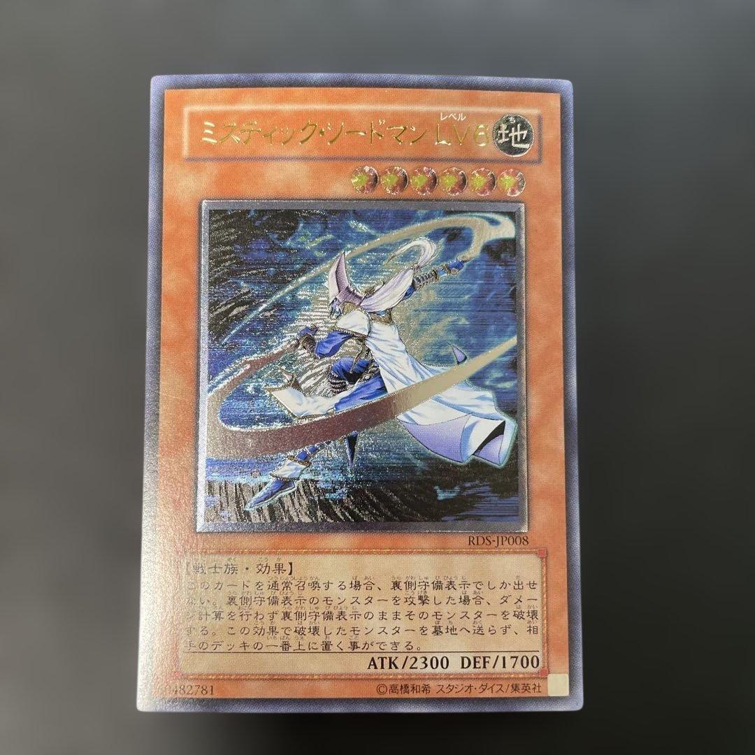遊戯王 ミスティックソードマンLV6 レリーフ RDS-JP008 2n1 - メルカリ