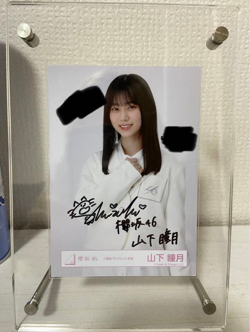 櫻坂46 山下瞳月 直筆サイン入り生写真