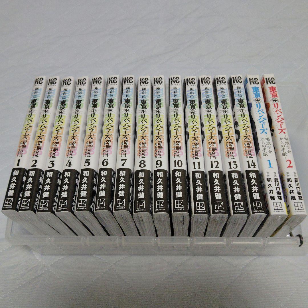 極彩色 東京卍リベンジャーズ（全31巻、全巻セット）初版1刷