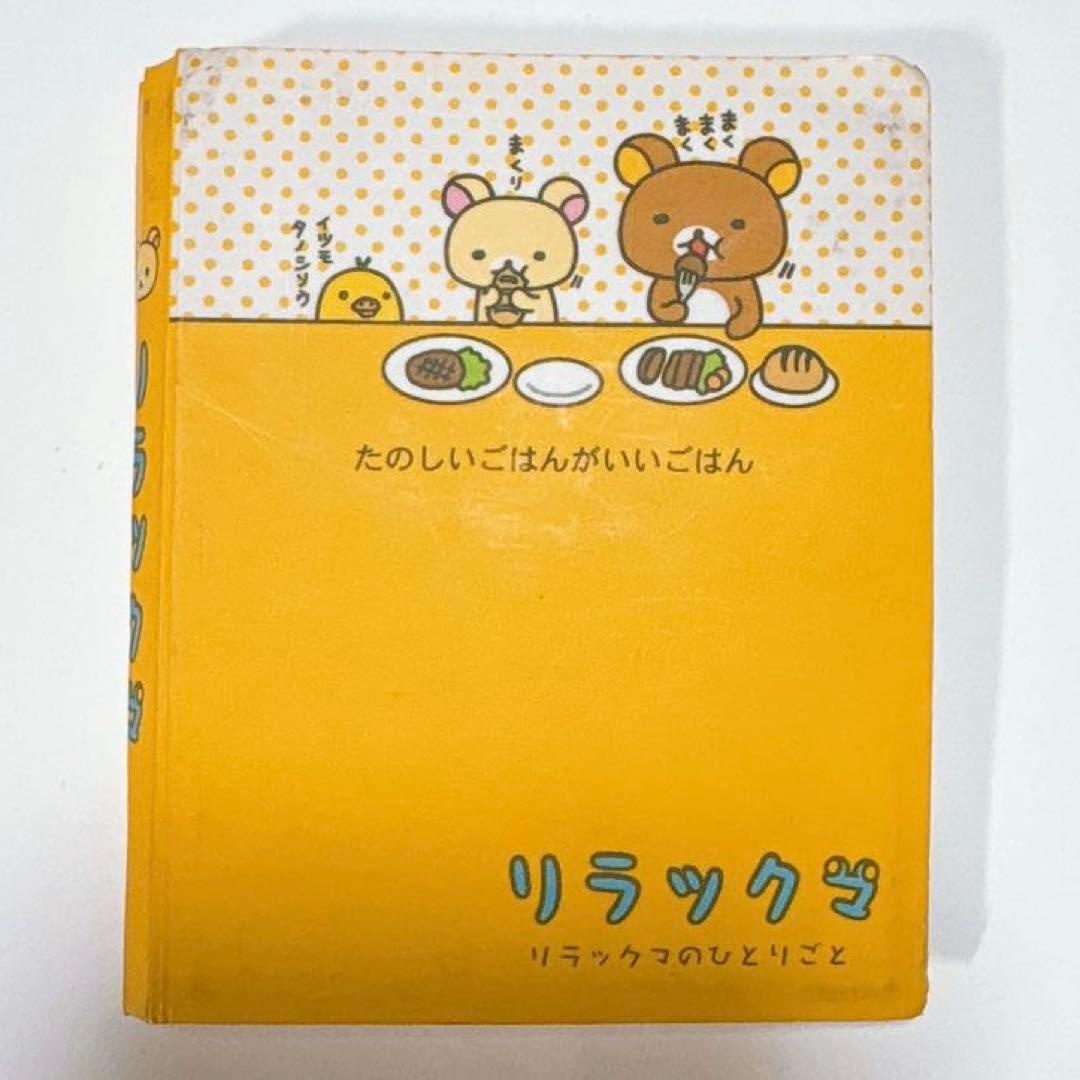 サンエックス メモ帳セット（こげぱん・たれぱんだ・リラックマ） 平成