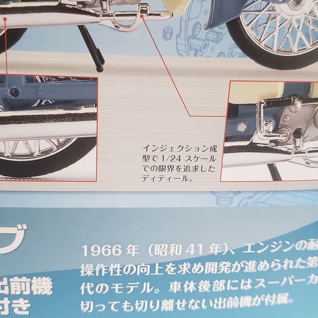 アシェットスーパーカブコレクションC50出前機付き1/24スケール