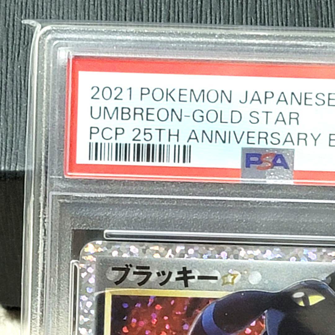 PSA10 ブラッキー 25th ポケモンカード