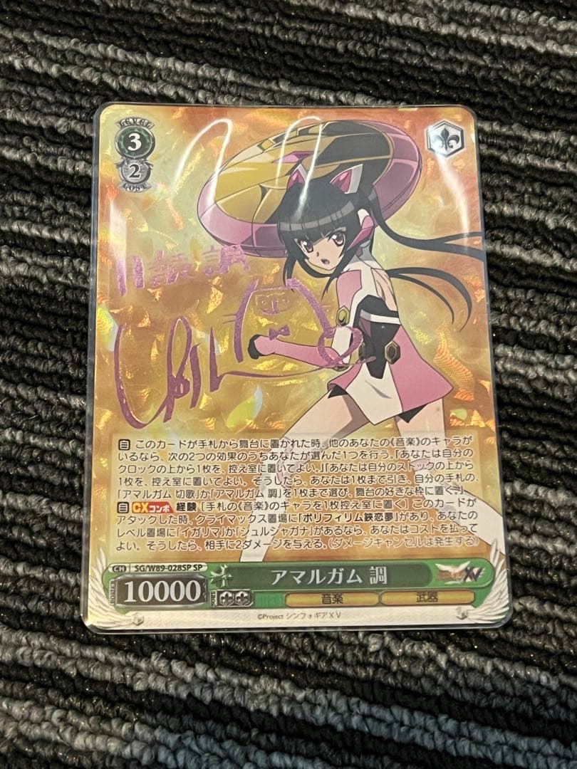 ヴァイスシュヴァルツ　戦姫絶唱シンフォギア 月読調 アマルガム 調 SP サイン ヴァイスシュヴァルツ戦姫絶唱シンフォギア 月読調 アマルガム 調 SP