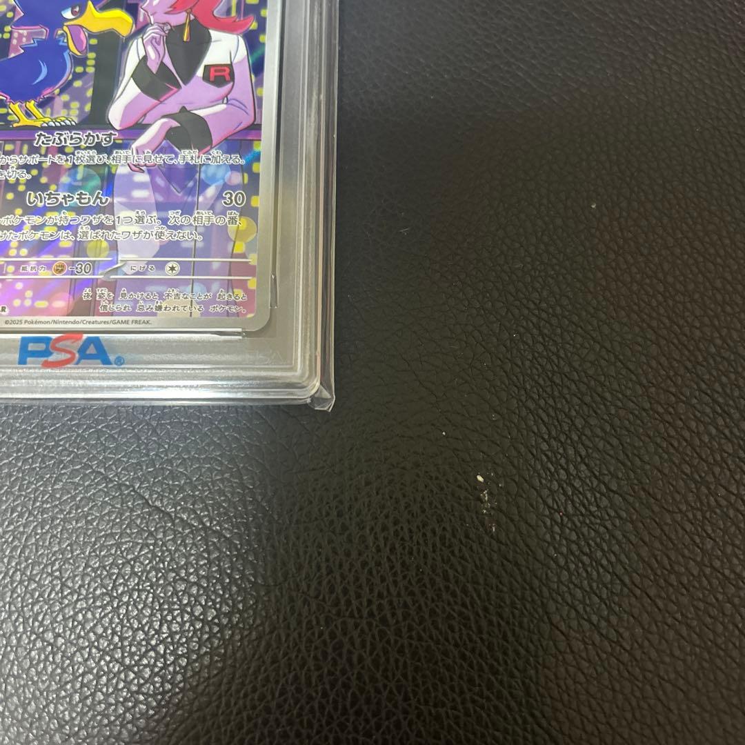 メガシンフォニア box、PSA10ロケット団のヤミカラス