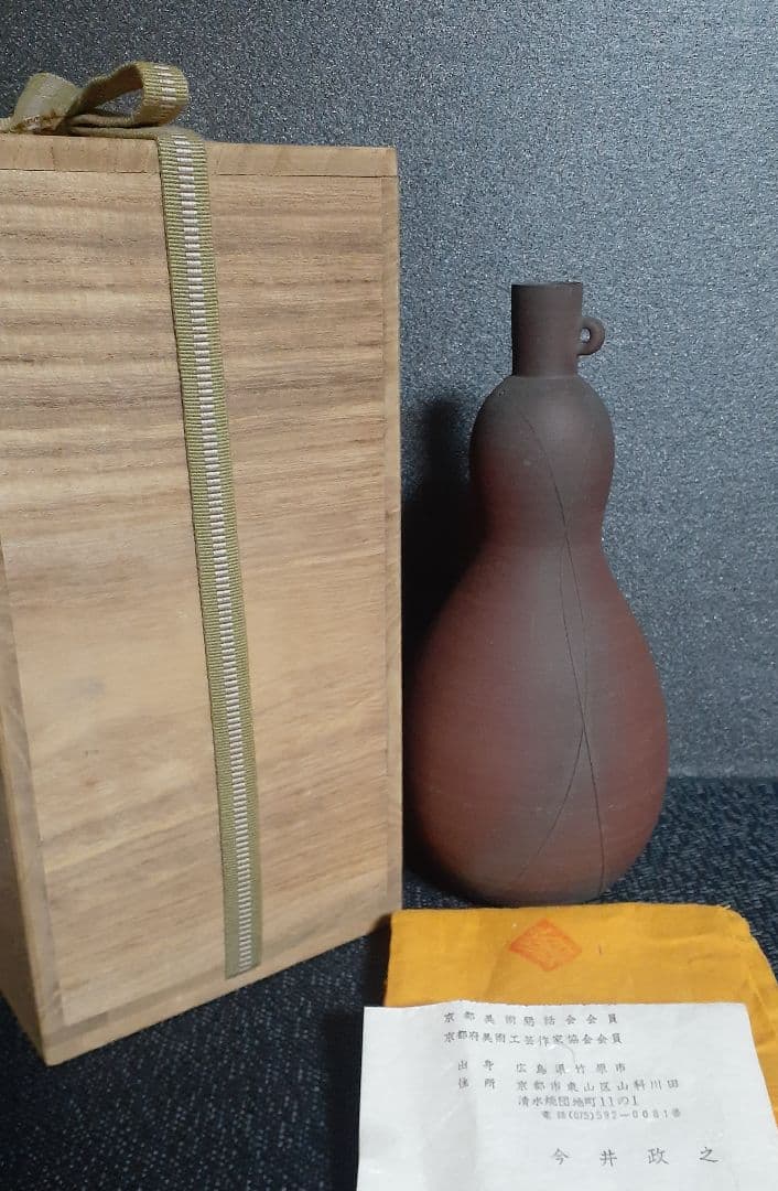 日本芸術院会員 文化勲章受章作家 【今井政之】作 線刻瓢(ひさご) 花瓶