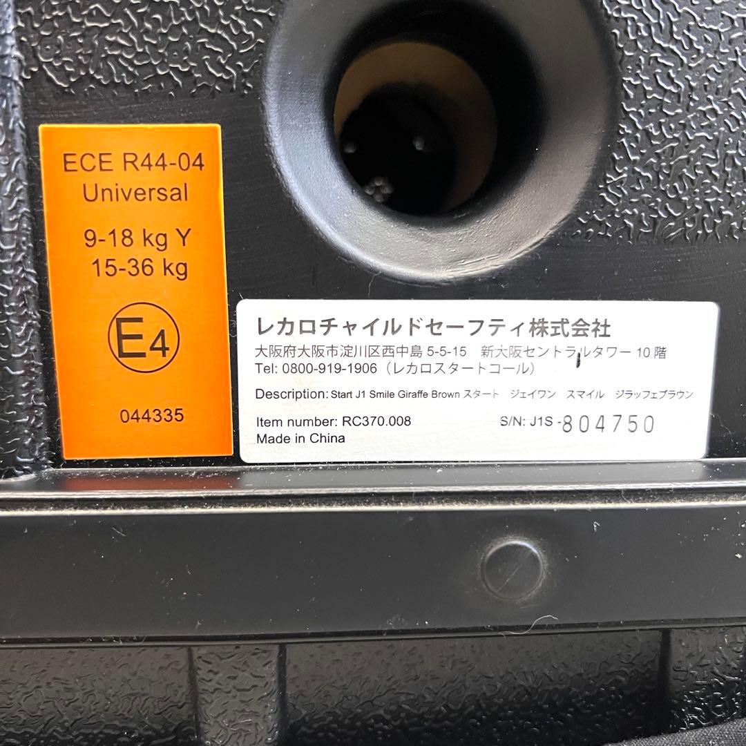 RECARO チャイルドシート START J1 ジュニアシート レカロ