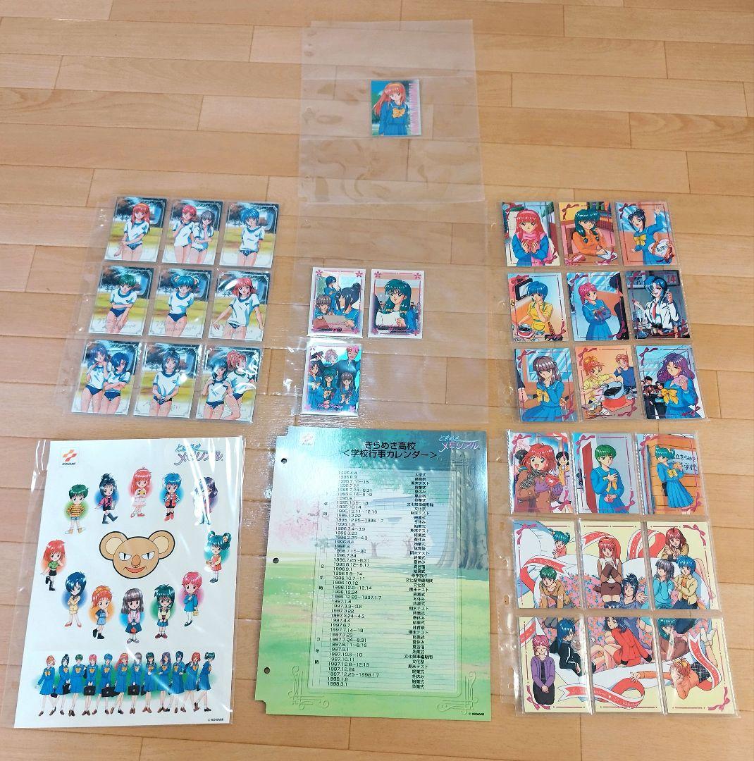 ときめきメモリアル バインダー3種類 トレカ324枚 大量セット