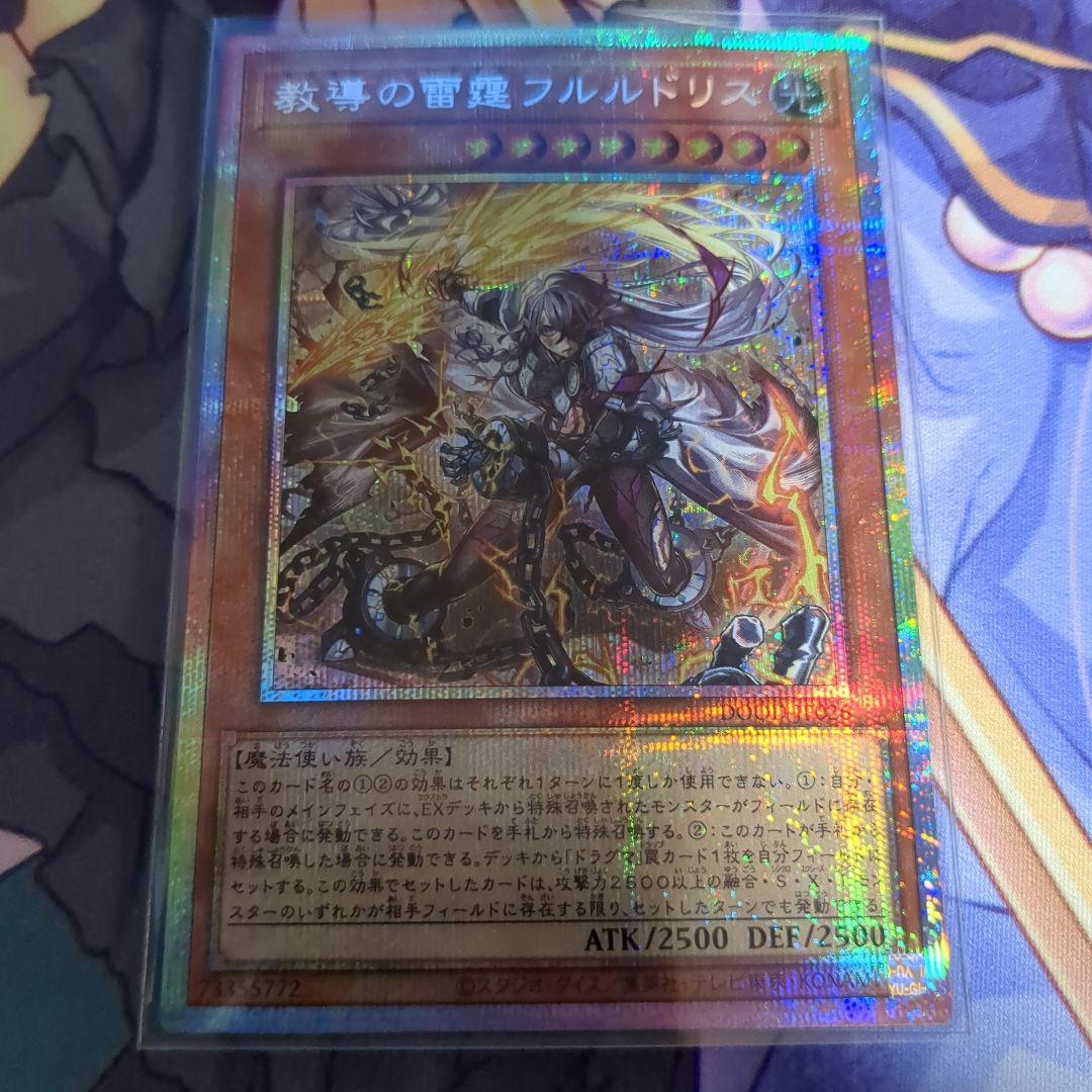 教導の雷霆フルルドリス プリシク 遊戯王 - メルカリ