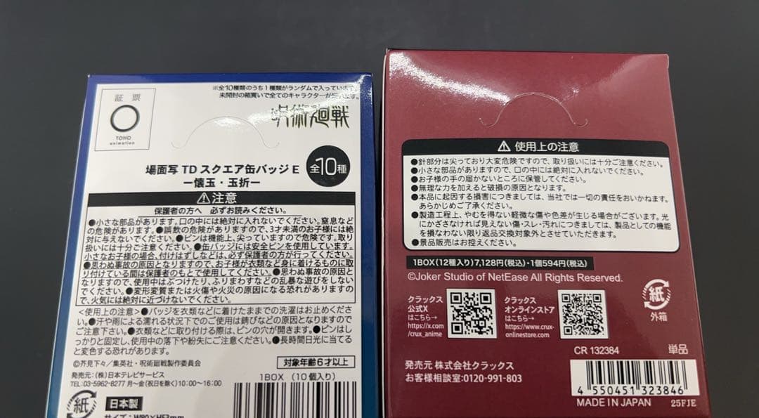 呪術廻戦・アイデンティティV トレーディングフィギュアセット　　2セット