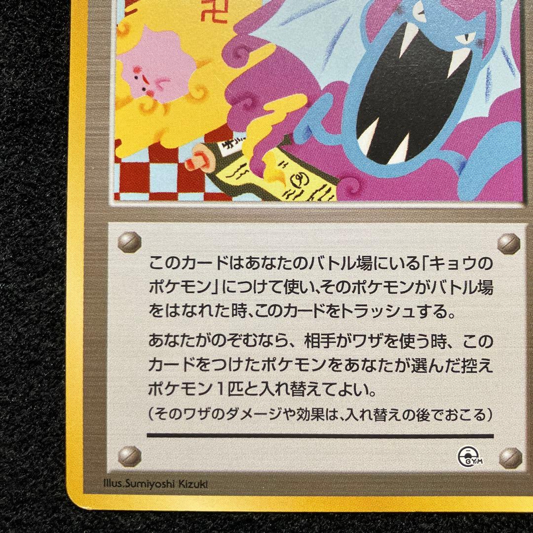 準美品　旧裏　ポケモンカード　海外規制　キョウ秘伝、変わり身の術