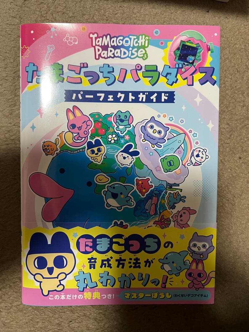 たまごっちパラダイス(ブルーウォーター)、攻略本セット