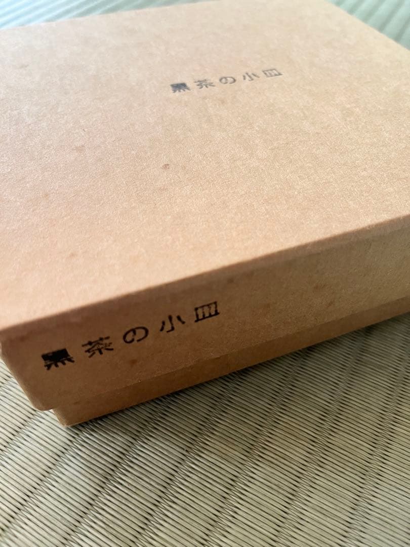 赤木明登　黒茶の小皿　輪島塗り