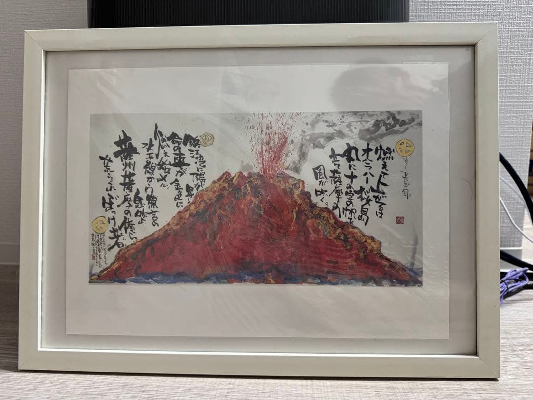 長渕剛 大人気詩画『桜島』オリジナルグッズ 長渕剛 詩画 【桜島】オリジナルグッズ - メルカリ