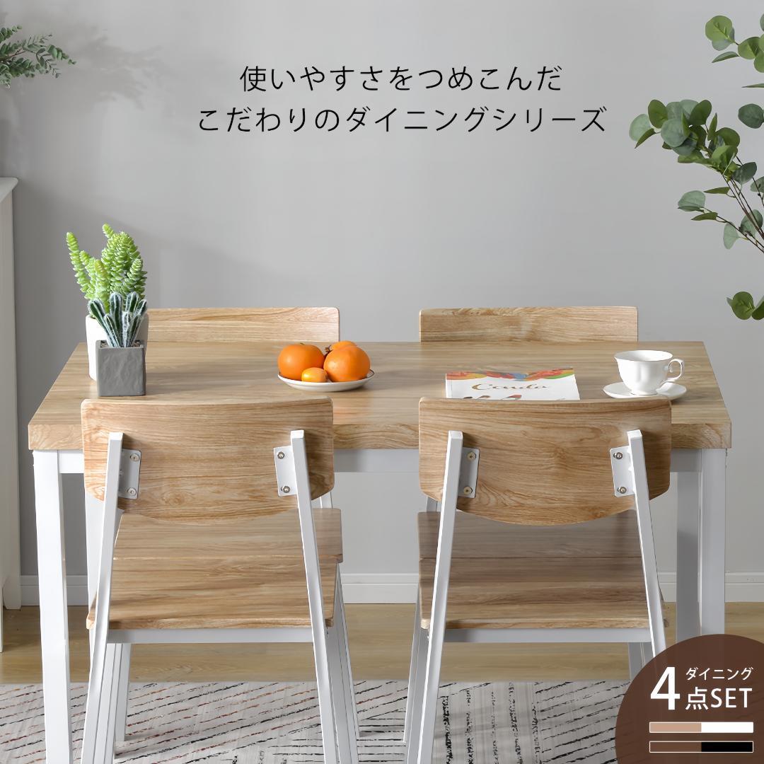 赤字価格！ダイニングセット 4人掛け現代風　シンプル　オシャレ　NATURAL