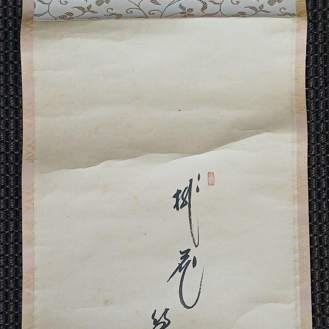 掛軸 桃花笑春風 立ひな 極楽禅寺 大道和尚 共箱 - メルカリ