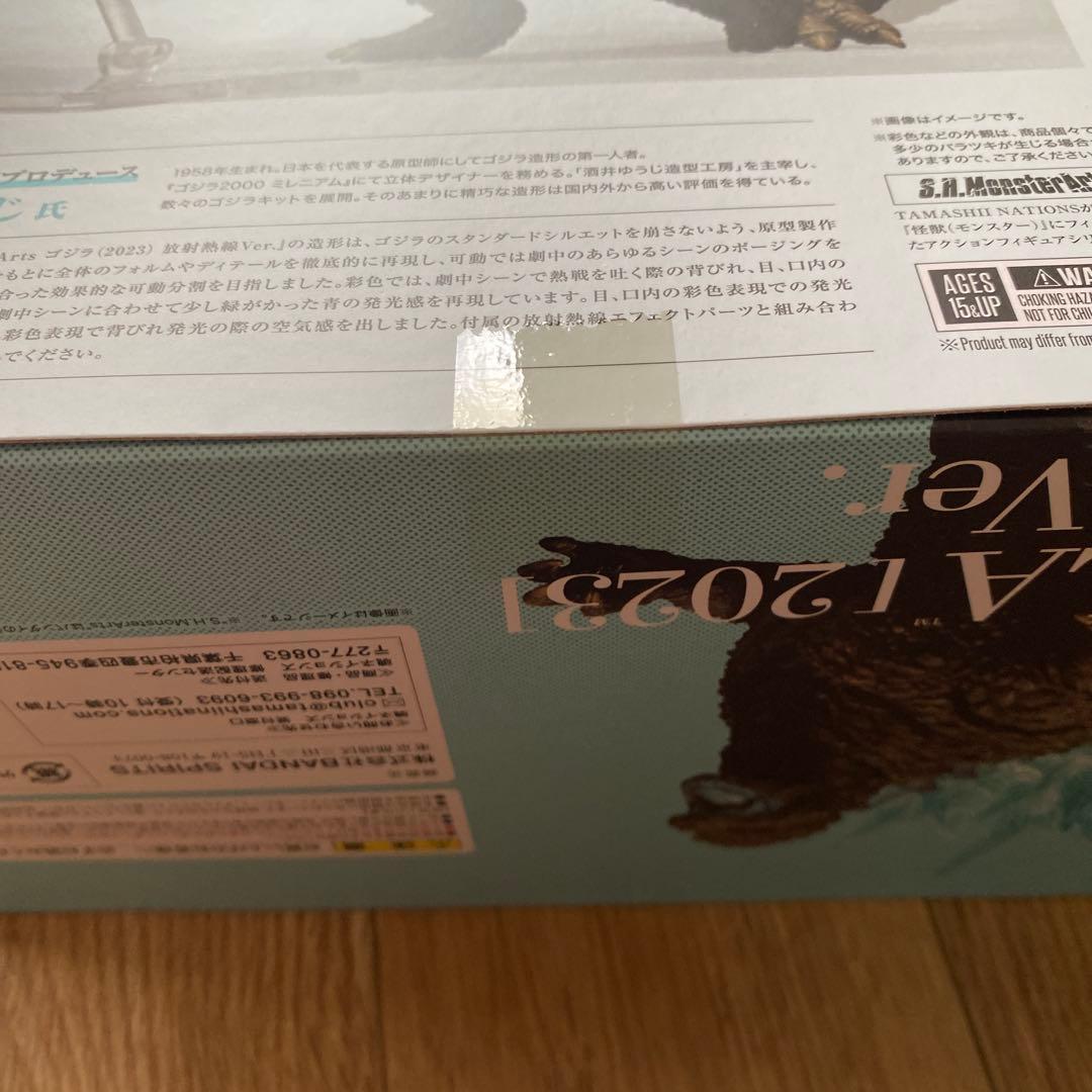 S.H.MonsterArts ゴジラ 2023 放射熱戦 Ver.【未開封】