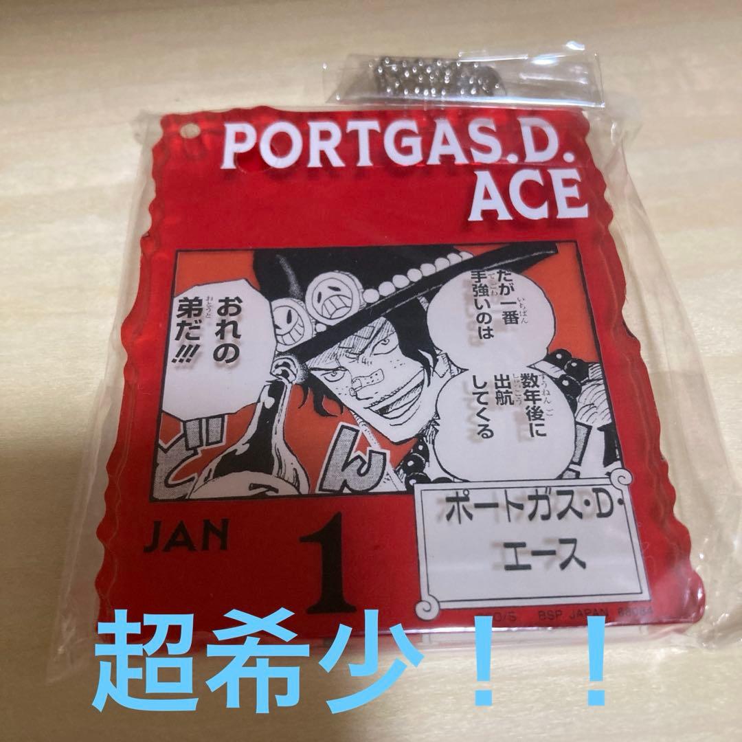 ワンピースベースショップ 一番くじ エース アクリルブロックチャーム