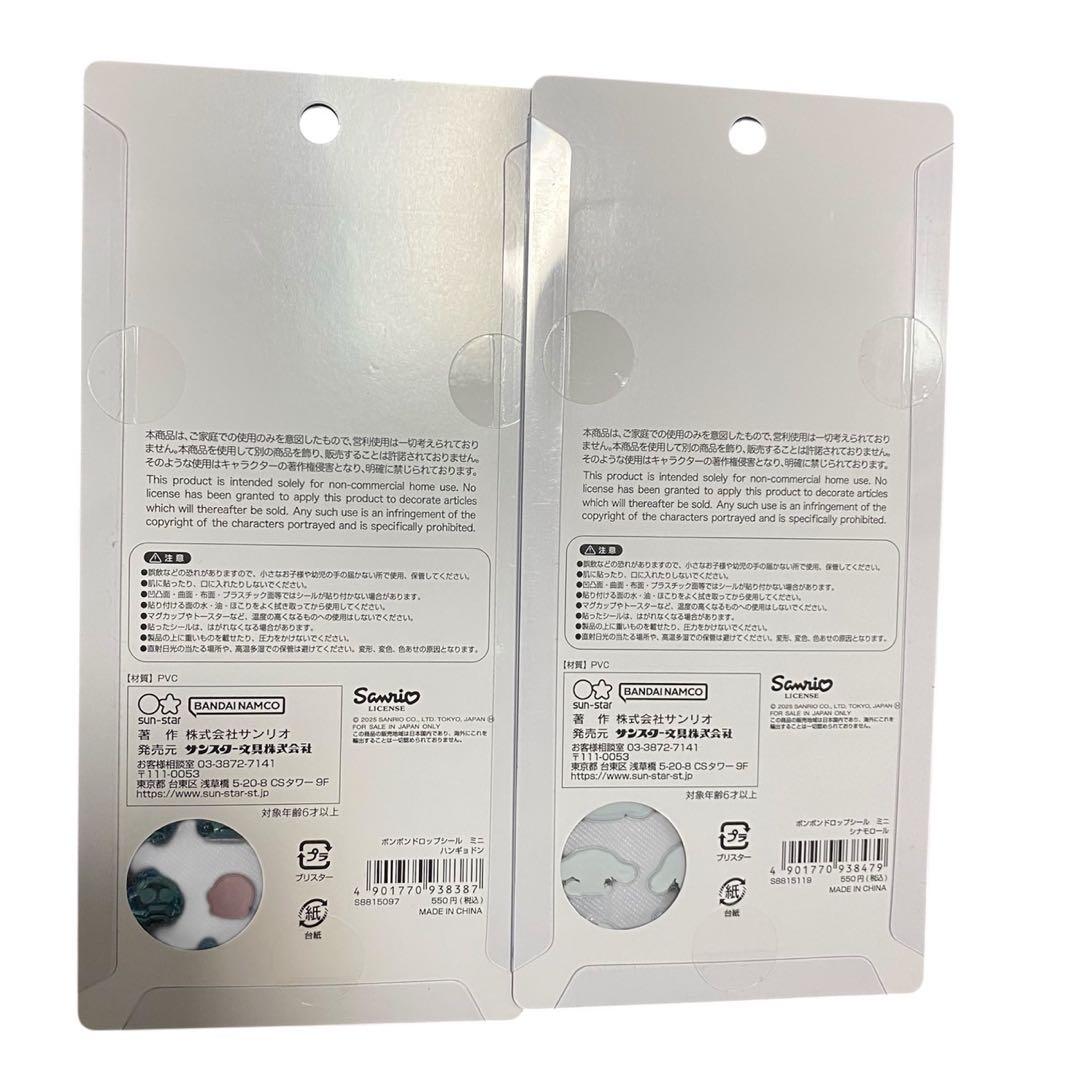 ボンボンドロップシール ミニ サンリオ コンプリート 8点セット 正規品 ②