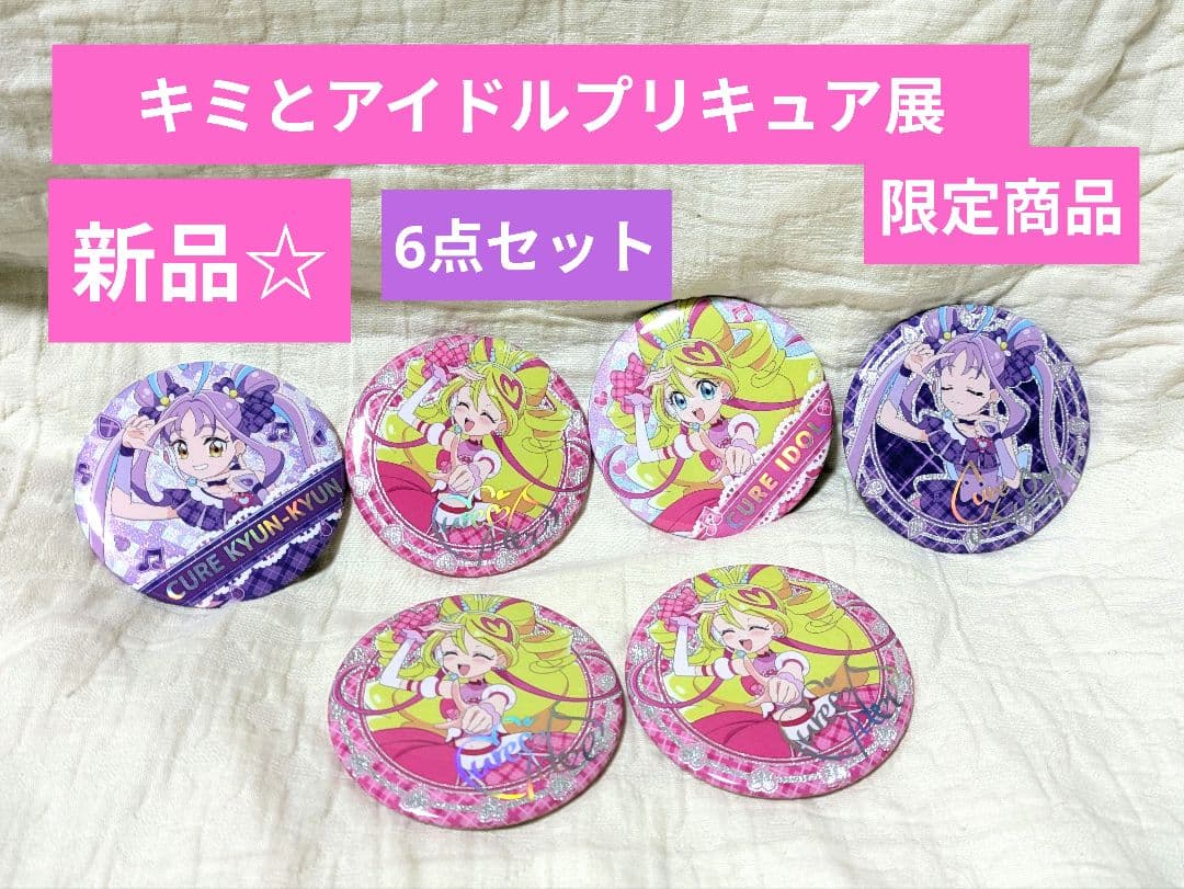 キミとアイドルプリキュア展トレーディング缶バッジキュアアイドル