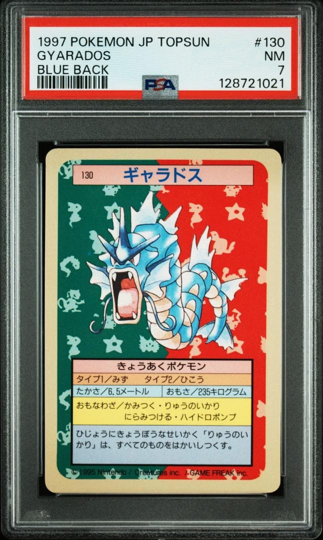 PSA 9 7 コイキング　ギャラドス 2set トップサン　青裏 1997年