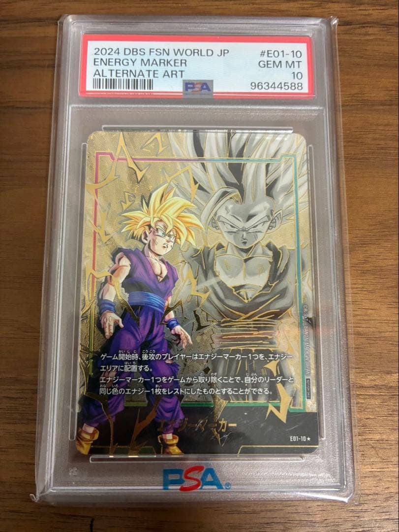 孫悟飯エナジーマーカーpsa10 PSA10】ドラゴンボール フュージョン