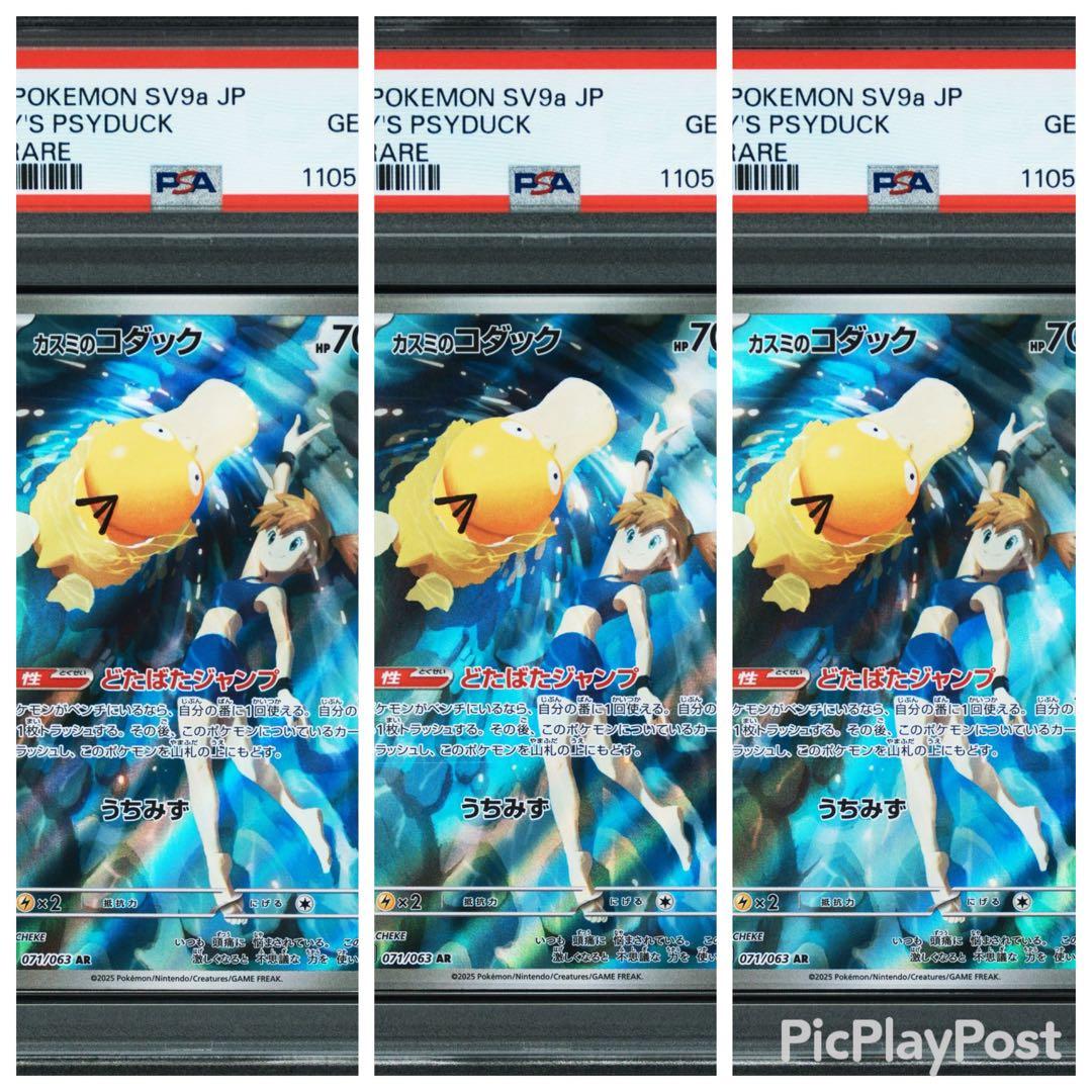 PSA10】カスミのコダックAR セット