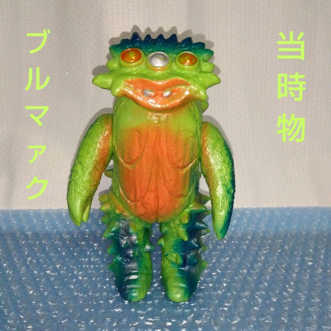 ブルマァク　ビーコン　スタンダードソフビ　当時物　マルサン　ポピー ブルマァク カネゴン スタンダードソフビ 当時物 マルサン ポピー