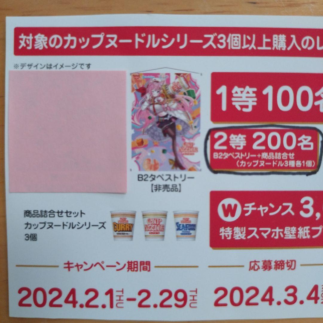 ホロライブ博衣こより 日清カップヌードルコラボ B2タペストリー＋