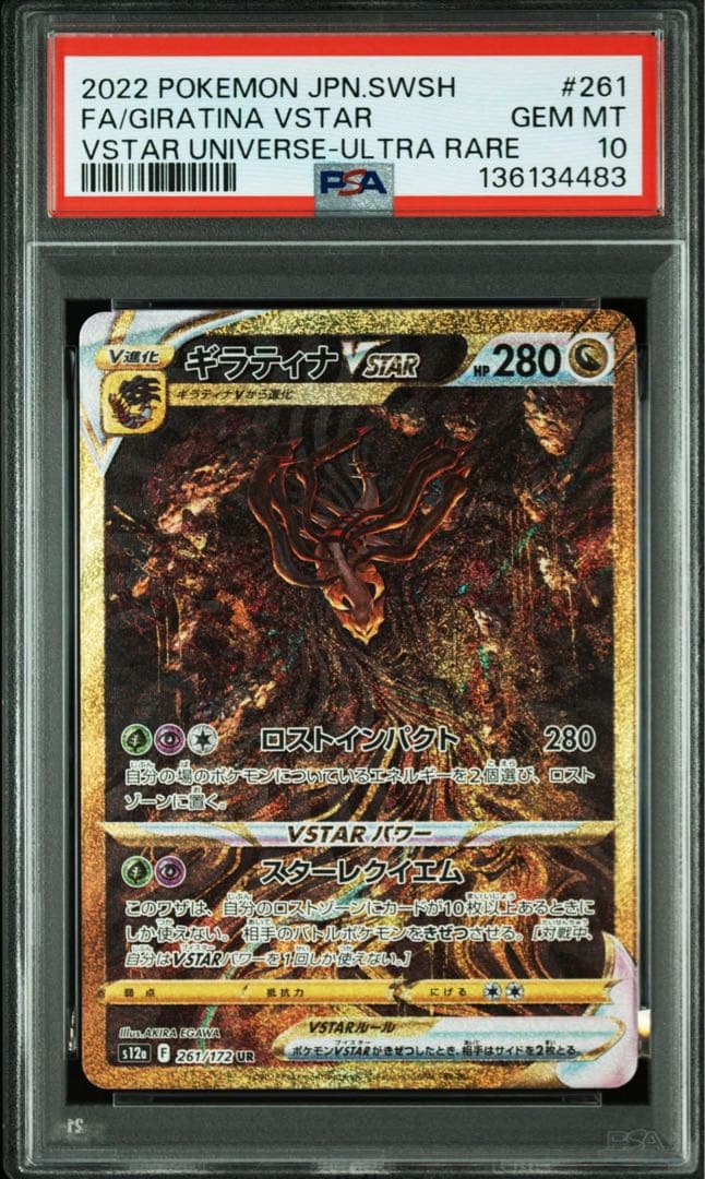 パルキア ディアルガ ギラティナ アルセウスvstar UR PSA10 4連番