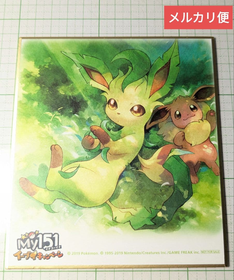 ポケモンセンター購入特典ブイズ色紙リーフィア&イーブイ