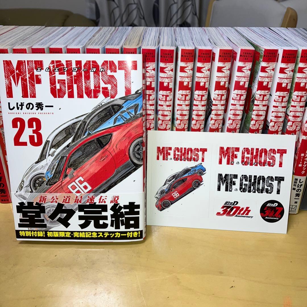 MF GHOST 全23巻と公式ガイドブック第1〜4戦 しげの秀一／