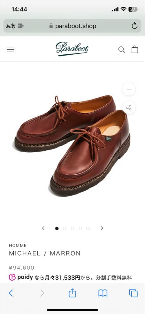 Paraboot MICHAEL マロン 41 定価　94,600円