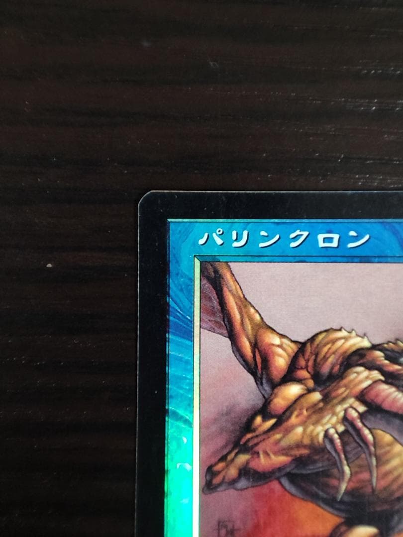 【Foil】《パリンクロン/Palinchron》[ULG] 青R 1枚