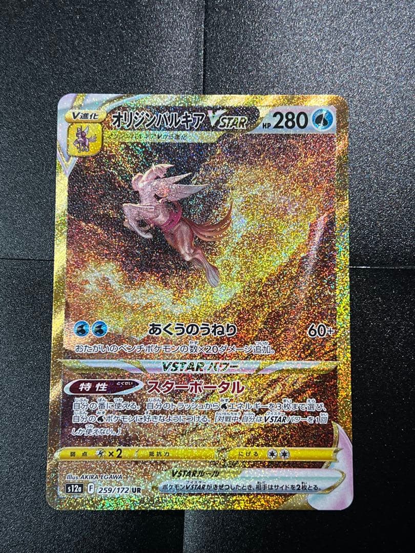 オリジンパルキアVSTAR UR S12a VSTARユニバース 259/172 - メルカリ