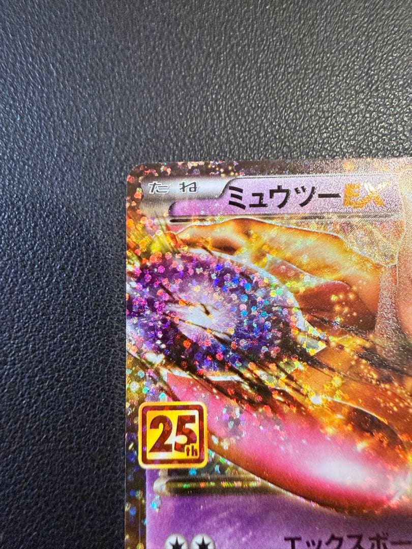 ミュウツーEX プロモカードパック 25th ANNIVERSARY edit… - メルカリ