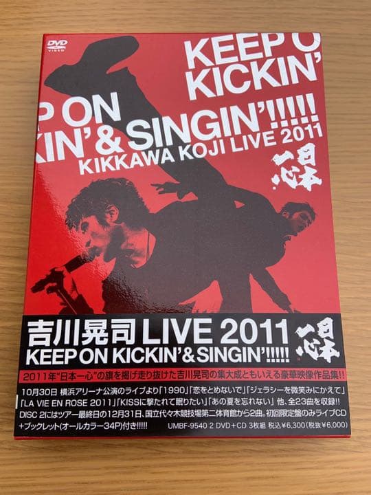 吉川晃司/KIKKAWA KOJI LIVE 2011 KEEP ON KICK 未開封】初回限定 吉川