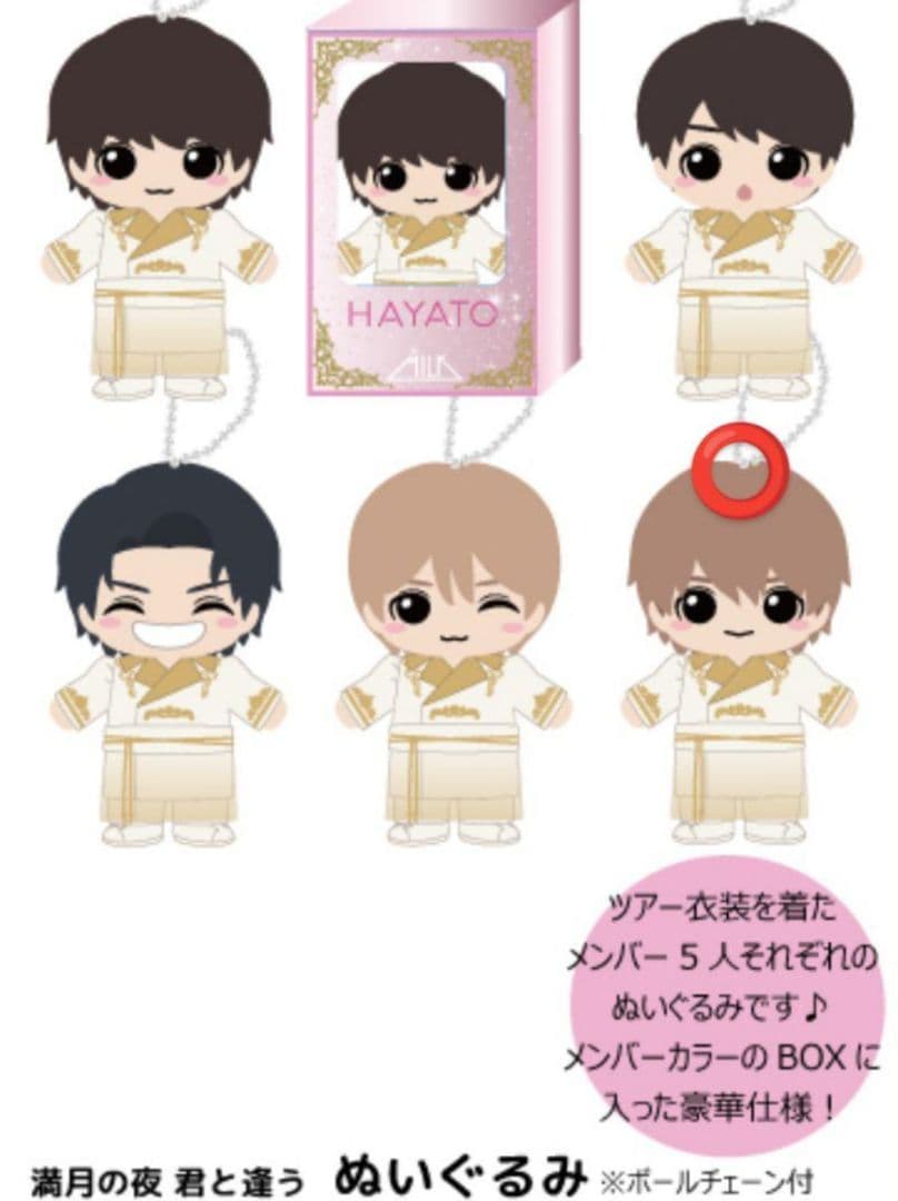 M!LK 吉田仁人 ぬいぐるみ