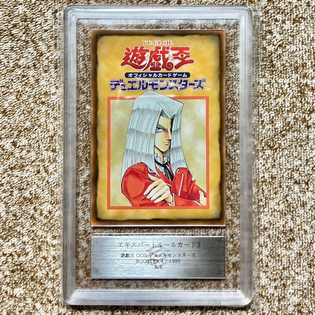 希少] エキスパートルールカード 3 ARS10 遊戯王 初期 ブースター4