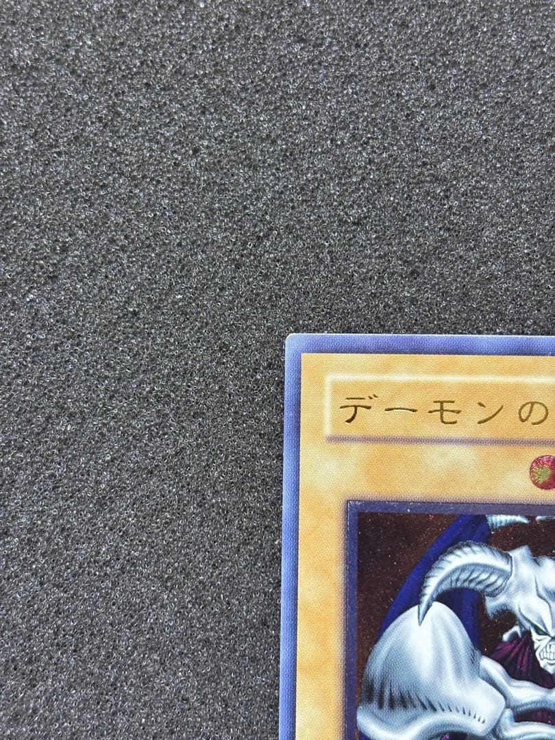 m*）様 【美品】　遊戯王　デーモンの召喚 レリーフ